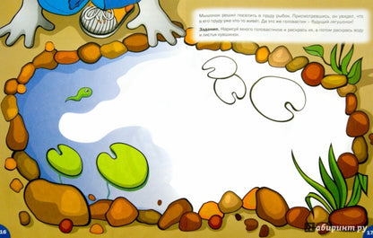 Мастерская творчества. Рисуем и раскрашиваем с Мышонком: тетрадь для занятий с детьми 4-5 лет. Медов В.М.