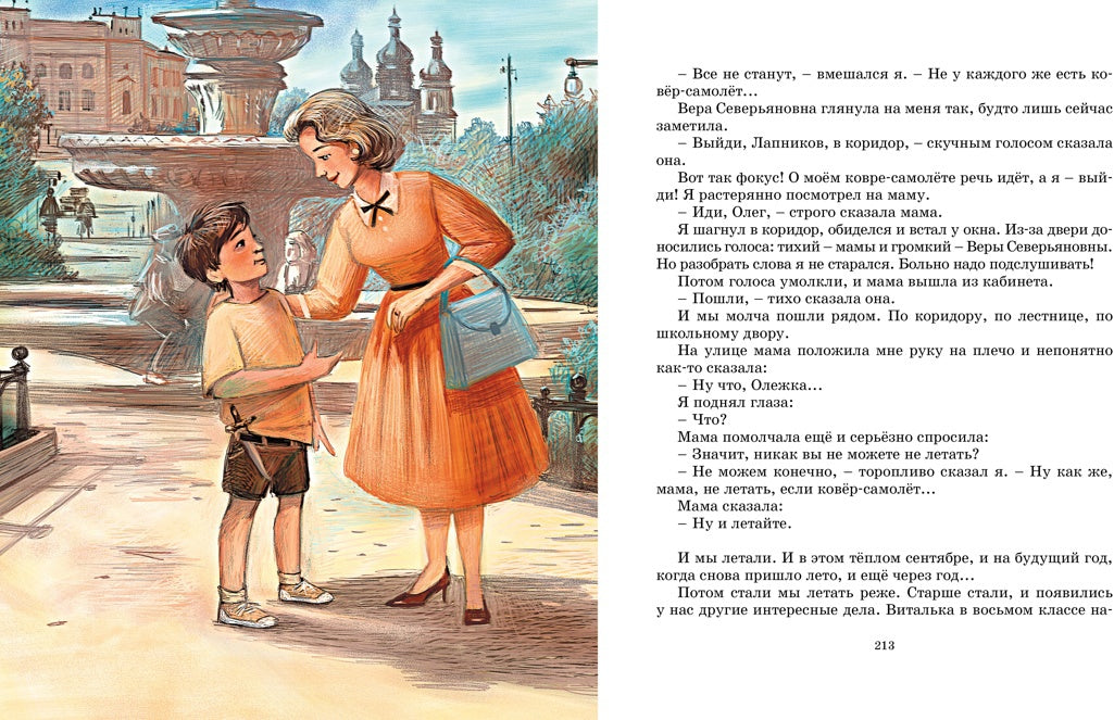 Ковёр-самолёт