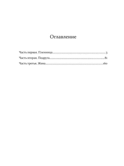 Во имя Долга