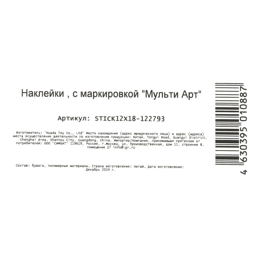 Наклейки бумажные 12х18 см, аксолотль МУЛЬТИ АРТ в кор.500шт