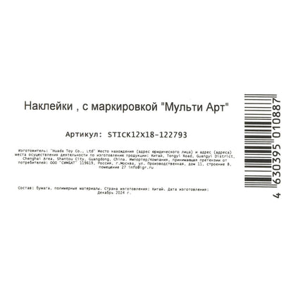 Наклейки бумажные 12х18 см, аксолотль МУЛЬТИ АРТ в кор.500шт