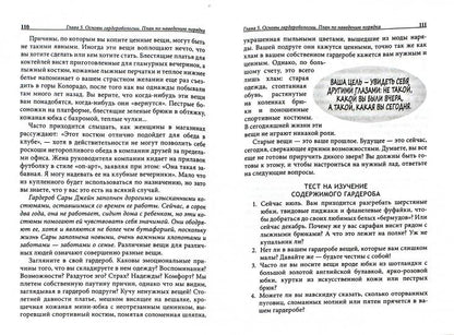 Психология вашего гардероба