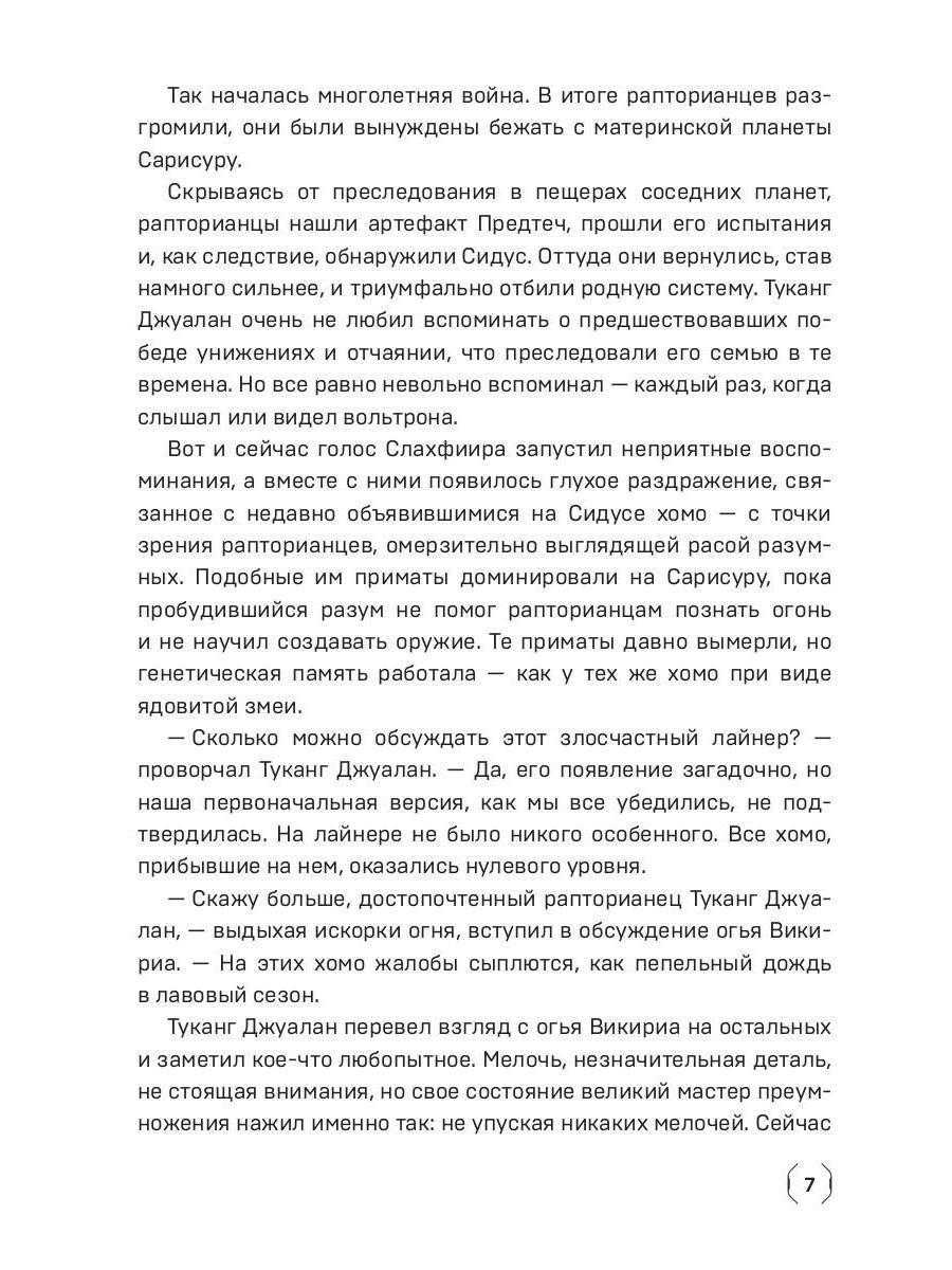 Сидус 2. Вида своего защитник