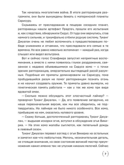 Сидус 2. Вида своего защитник