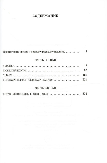 Записки революционера