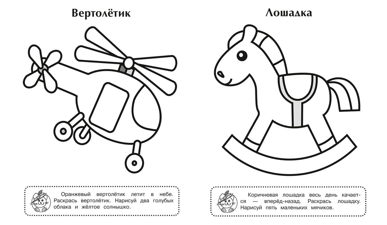 Игрушки. Игровая раскраска.