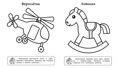 Игрушки. Игровая раскраска.