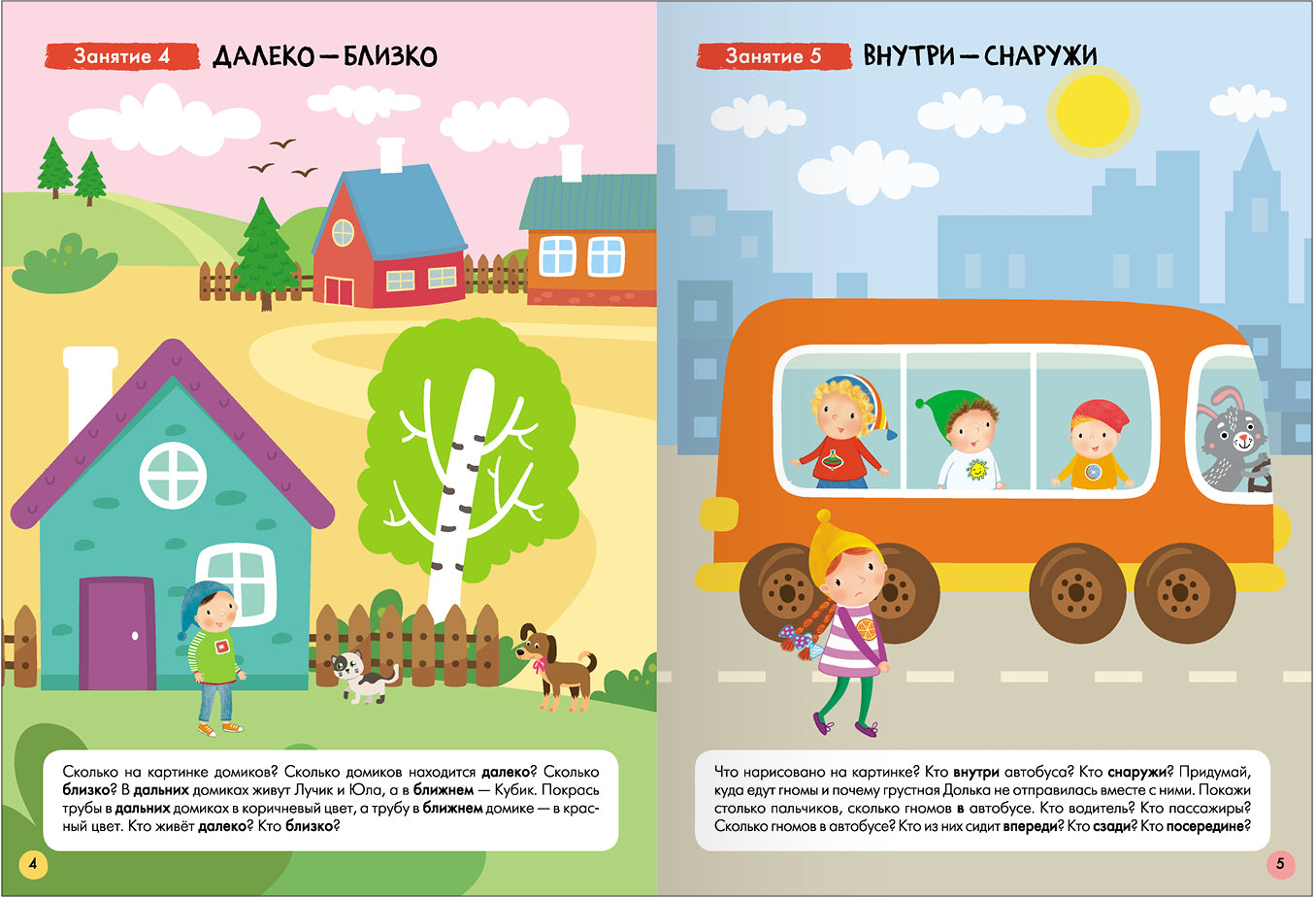 Школа Семи Гномов. Базовый курс. Речь, мышление, моторика. Комплект 3+