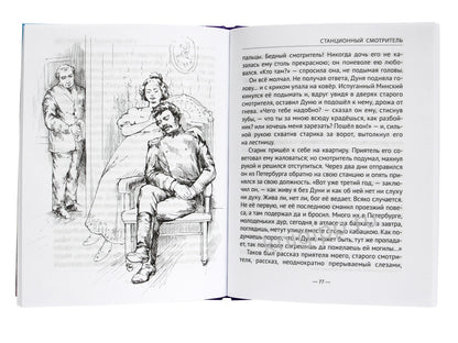 ШКОЛЬНАЯ БИБЛИОТЕКА. ПОВЕСТИ БЕЛКИНА (А.С. Пушкин) 112с.