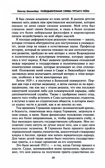 Разведывательная служба Третьего рейха. Секретные операции нацистской внешней разведки