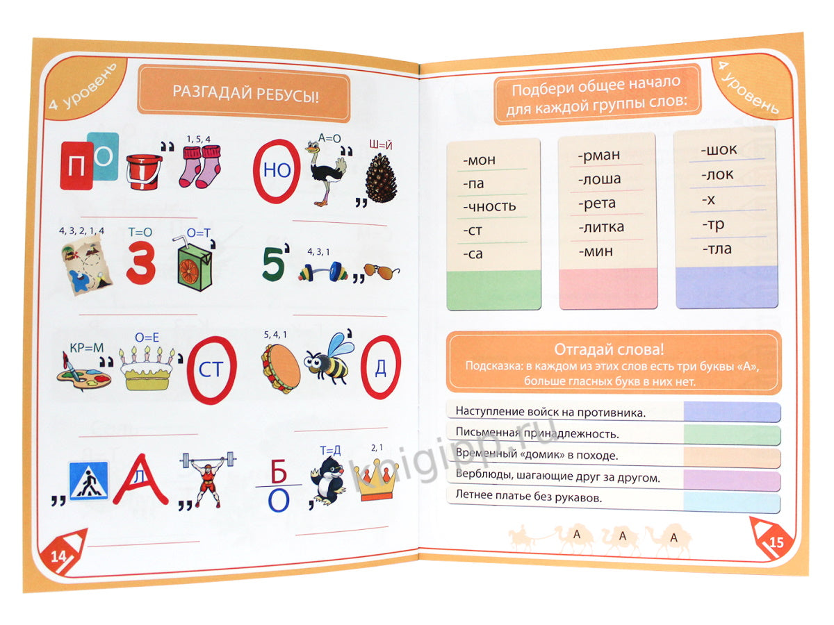 85 ЗАНИМАТЕЛЬНЫХ РЕБУСОВ И ЗАДАНИЙ. РАЗВИВАЕМ СМЕКАЛКУ