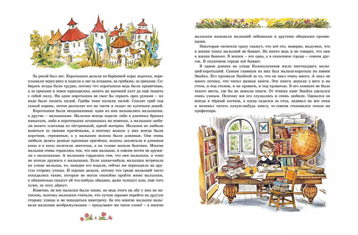 Приключения Незнайки и его друзей