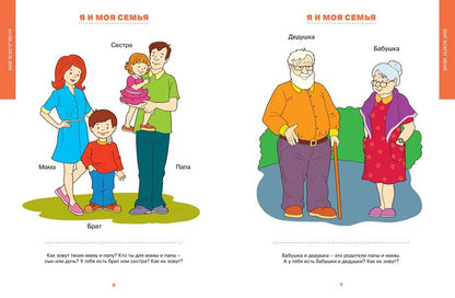 Первая книга знаний. Необходимый набор тем для занятий с ребенком от 6 месяцев до 3 лет