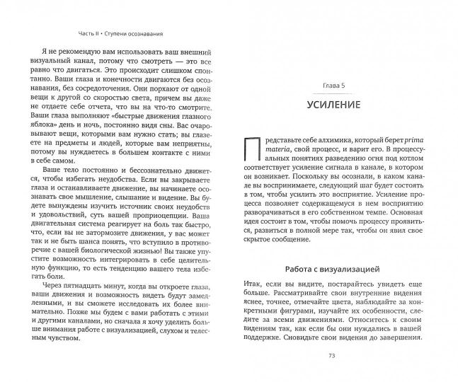 Самостоятельная работа над собой. Внутренняя работа со сновидящим телом