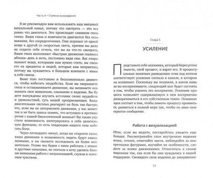Самостоятельная работа над собой. Внутренняя работа со сновидящим телом
