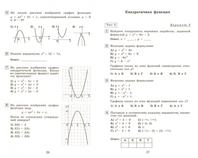 Алгебра. Тематические тесты. 9 класс.