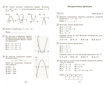 Алгебра. Тематические тесты. 9 класс.
