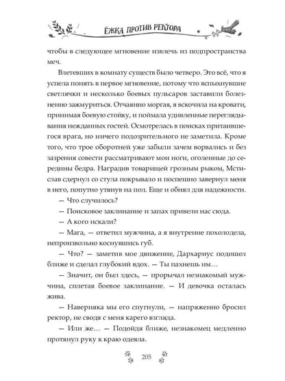 Ёжка против ректора