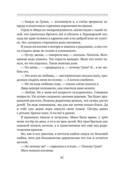 Рип.Генер Волк для Шарлотты(фэнтези)