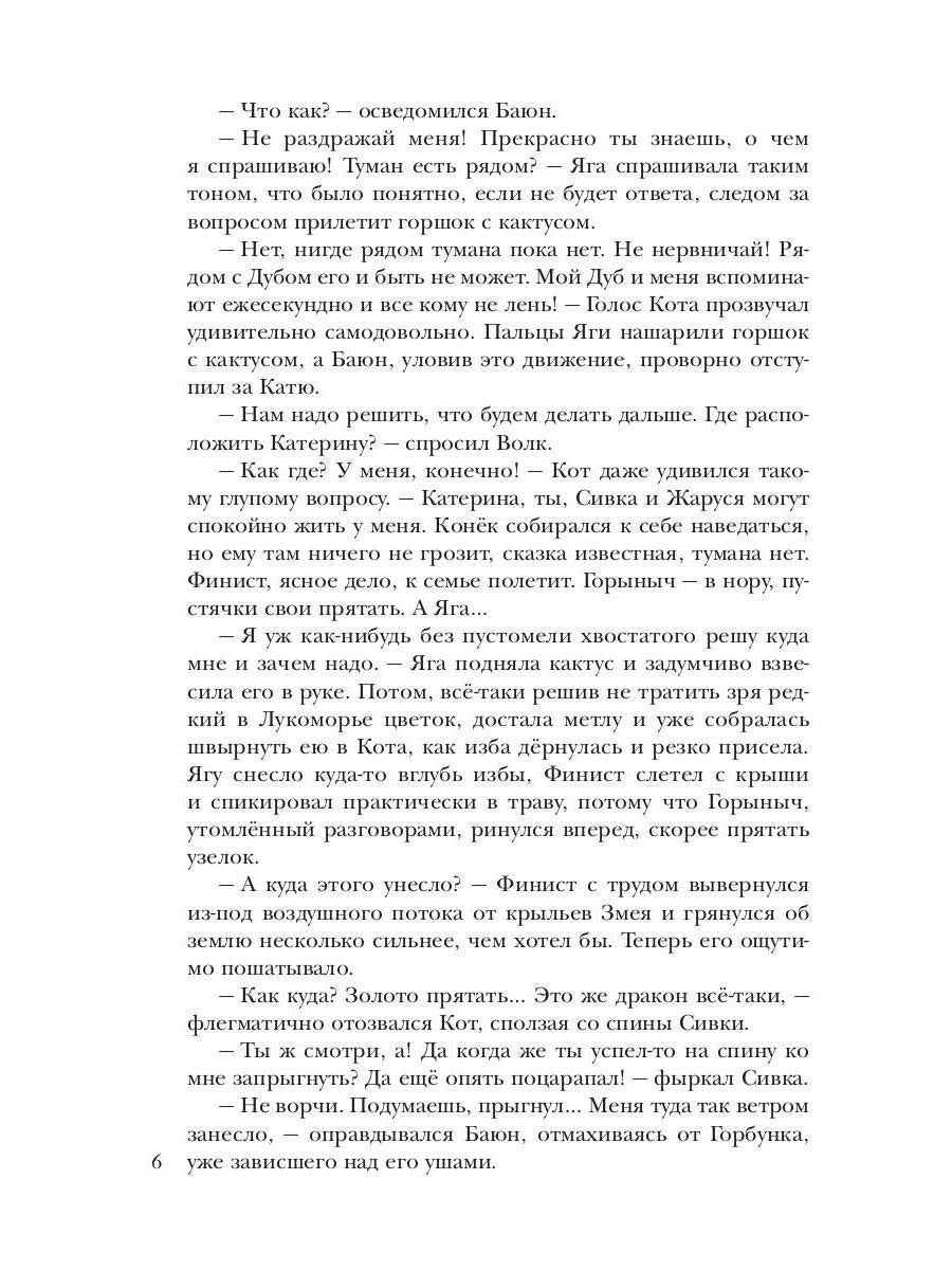 По ту сторону сказки. Дорога в туман. Кн. 2