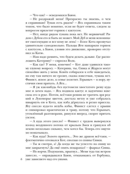 По ту сторону сказки. Дорога в туман. Кн. 2