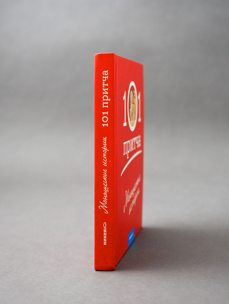 Монашеские истории. Сборник христианских притч и сказаний (Россия)