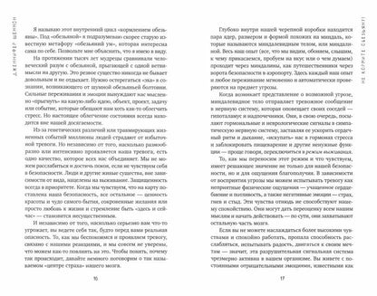 Не кормите обезьяну! Как выйти из замкнутого круга беспокойства и тревоги (3327)