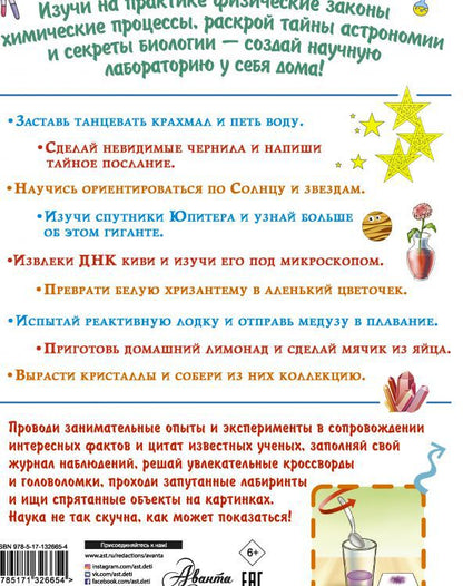 Большая книга научных экспериментов
