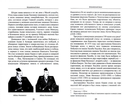 Объединение Японии. Тоетоми Хидэеси. 2-е изд