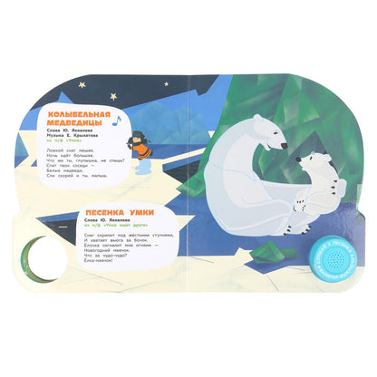 Песенки для друзей. СОЮЗМУЛЬТФИЛЬМ (1 кн. 3 пес.) 152х185мм, 8стр Умка в кор.24шт