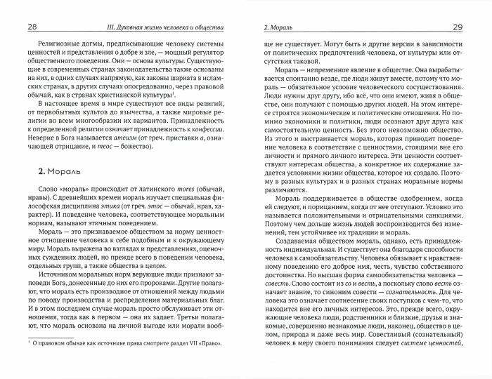 Обществознание. Пособие для поступающих в ВУЗы