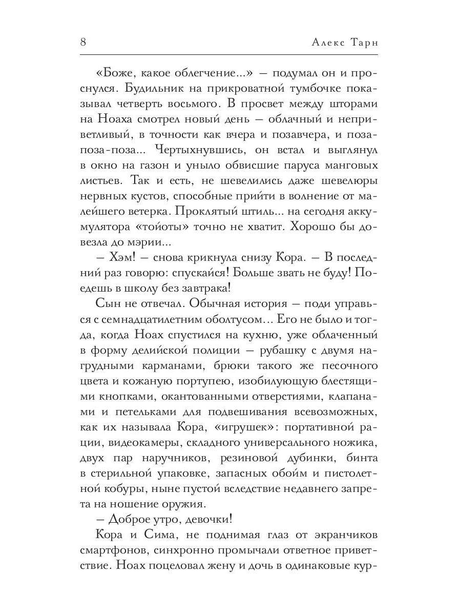 Последняя песня перед потопом