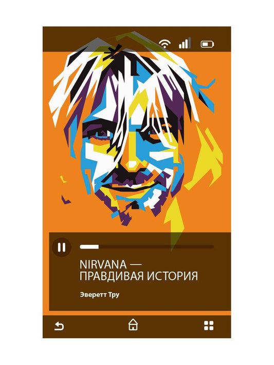 Рип.Плейлист.Nirvana.Нирвана:правдивая история