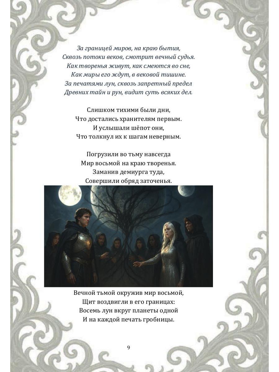 Возвращение Демиурга
