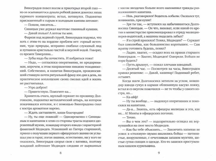 Прощальный поклон капитана Виноградова: повести