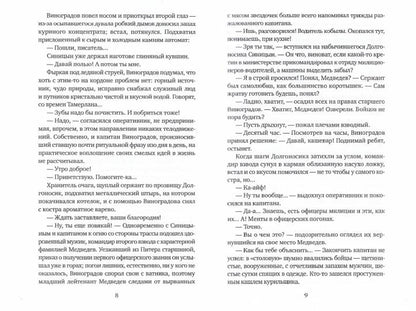 Прощальный поклон капитана Виноградова: повести