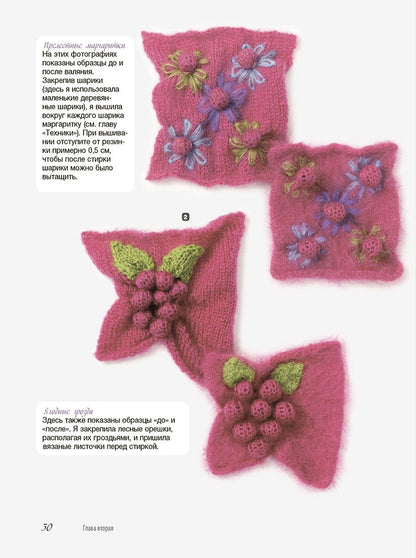 Узоры и модели для продвинутых рукодельниц.Вяжем на спицах и валяем