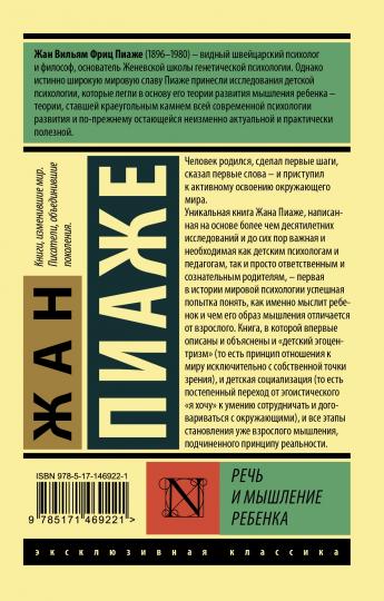 Речь и мышление ребенка