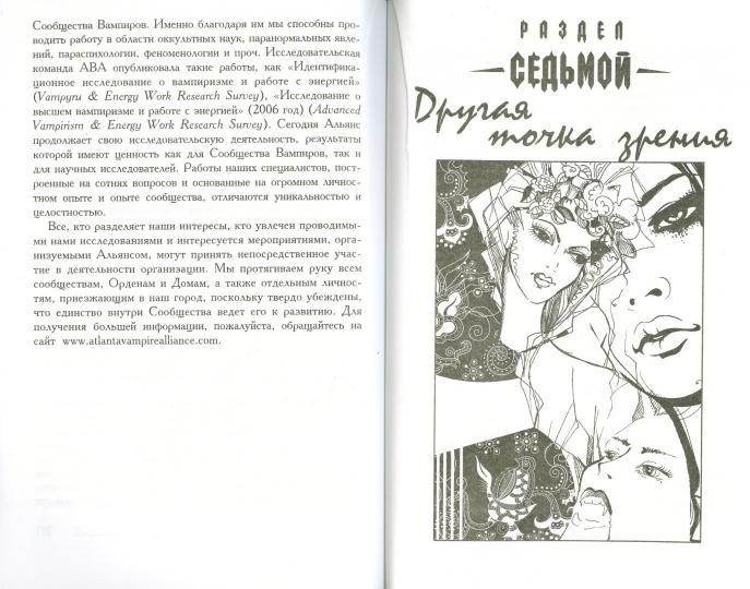 Вампиры: голоса из сумерек