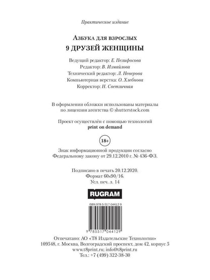 9 друзей женщины