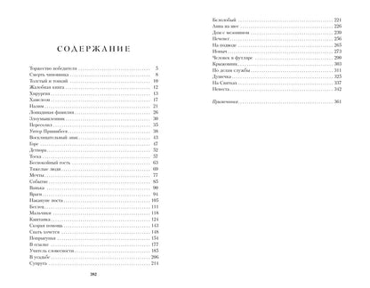 Рассказы /Чехов А. П.