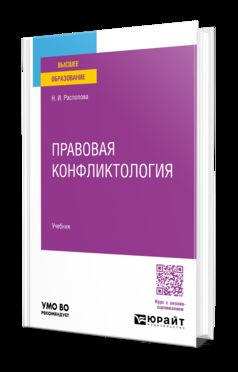 Организационная конфликтология. Учебник для вузов
