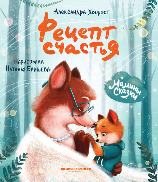 Рецепт счастья дп