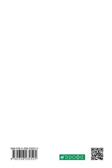 Воронцов-Вельяминов. Астрономия. 10-11 кл. Базовый уровень. Учебник. (ФГОС).