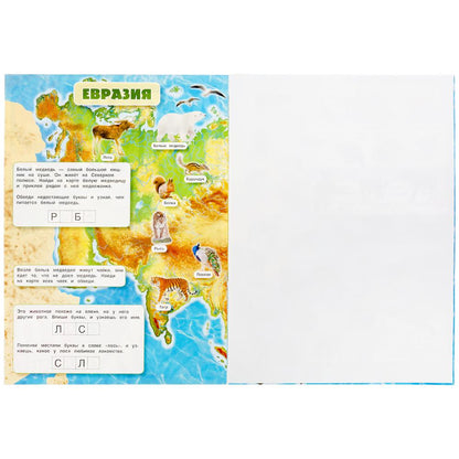 Животные. Атлас мира. Формат: 210х285мм. 8 стр. + 70 наклеек. Блок - мелованная 115г. Умка в кор50шт