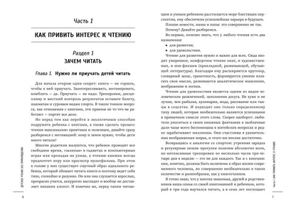 Детское чтение без принуждения: как привить любовь к чтению