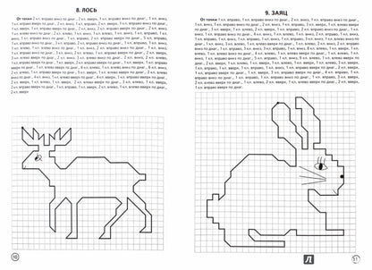 Графические диктанты.Дикие животные