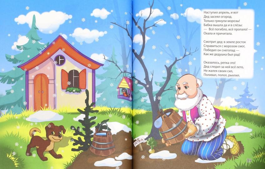 7 СКАЗОК В СТИХАХ. РУССКИЕ НАРОДНЫЕ СКАЗКИ В СТИХАХ