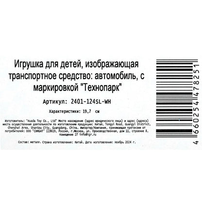 ГАЗ 2401 свет-звук 19,7 см, дв, кепка, баг, ин, белый Технопарк в кор.2*24шт