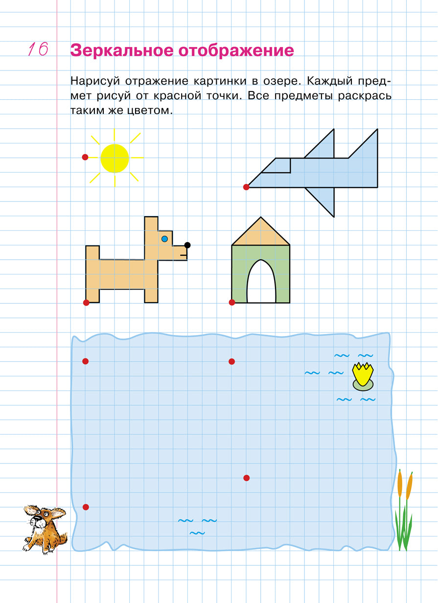 Задачки в клеточках [Раб. тетрадь] 4-5 лет